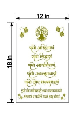 Navkar Mantra