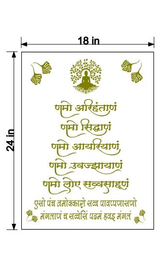 Navkar Mantra Letters Cutting Only |3mm Thickness