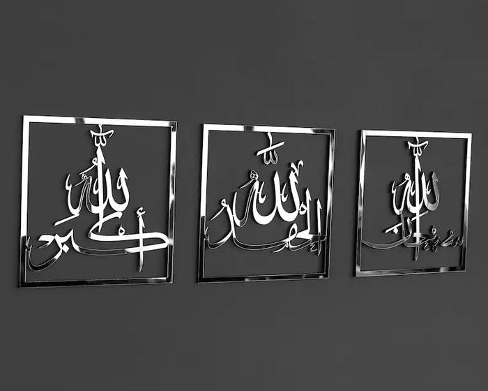 Set of 3 Subhanallah, Alhamdulillah, AllahuAkbar