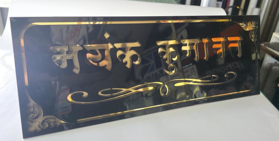 Royal Black Gloss Name Plate – Deep Gold Edition | Black Glossy + 3mm Golden (Deep)