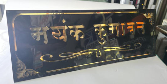 Royal Black Gloss Name Plate – Deep Gold Edition | Black Glossy + 3mm Golden (Deep)