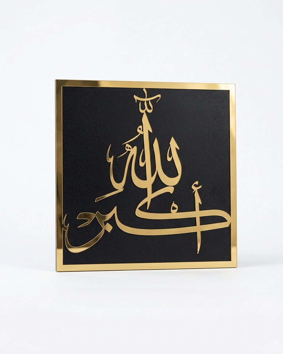 Subhanallah Arylic Wall Decor | 3mm Black + 3mm Golden