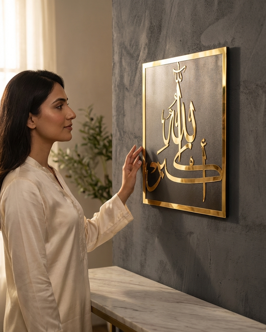 Subhanallah Arylic Wall Decor | 3mm Black + 3mm Golden
