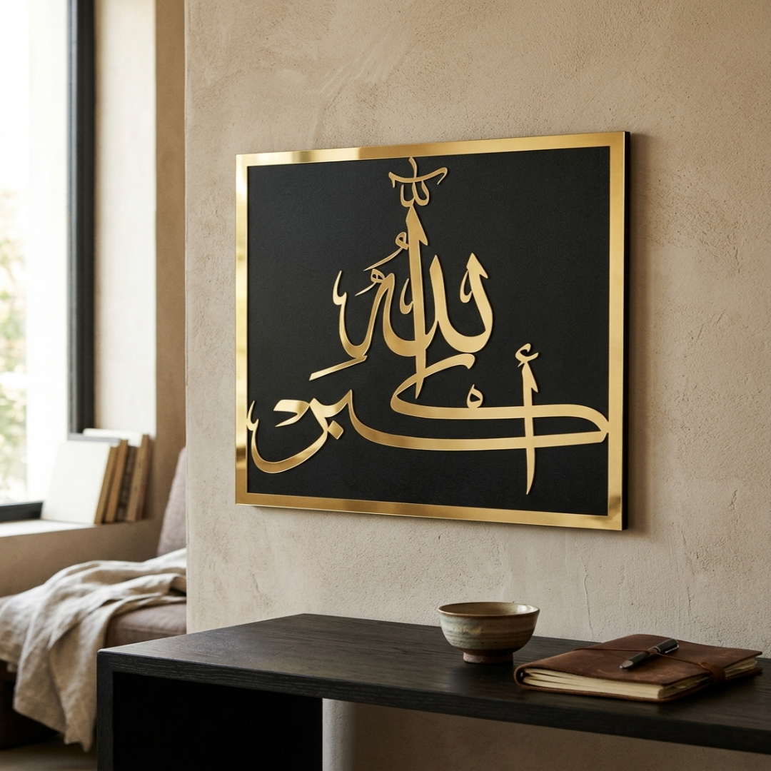 Subhanallah Arylic Wall Decor | 3mm Black + 3mm Golden