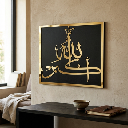 Subhanallah Arylic Wall Decor | 3mm Black + 3mm Golden