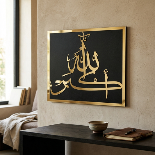 Subhanallah Arylic Wall Decor | 3mm Black + 3mm Golden